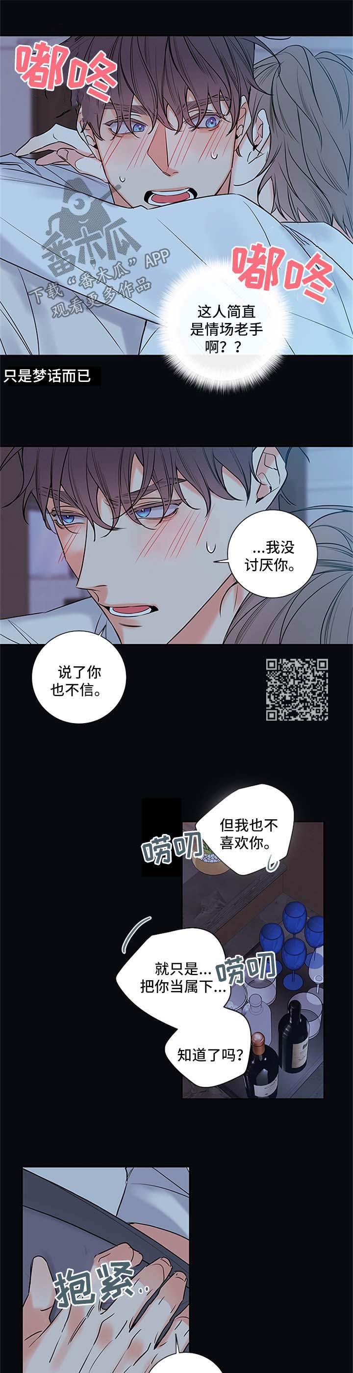 《半血族》漫画最新章节第105章：【番外篇】抱一会免费下拉式在线观看章节第【5】张图片