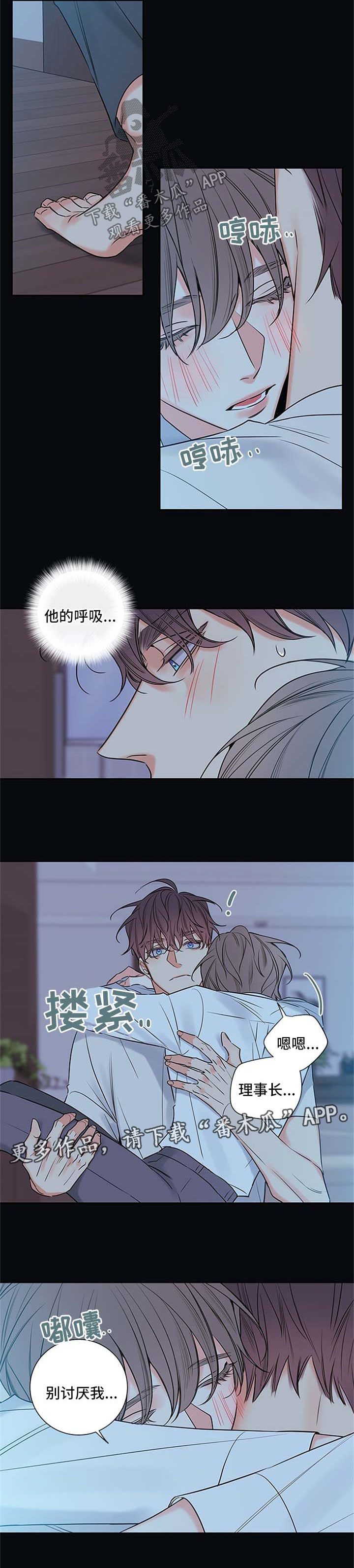 《半血族》漫画最新章节第105章：【番外篇】抱一会免费下拉式在线观看章节第【6】张图片