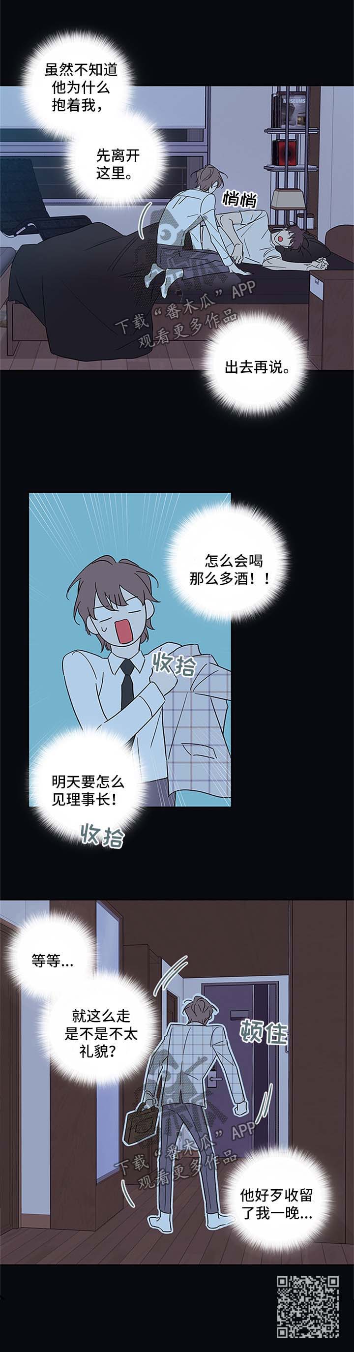 《半血族》漫画最新章节第105章：【番外篇】抱一会免费下拉式在线观看章节第【1】张图片