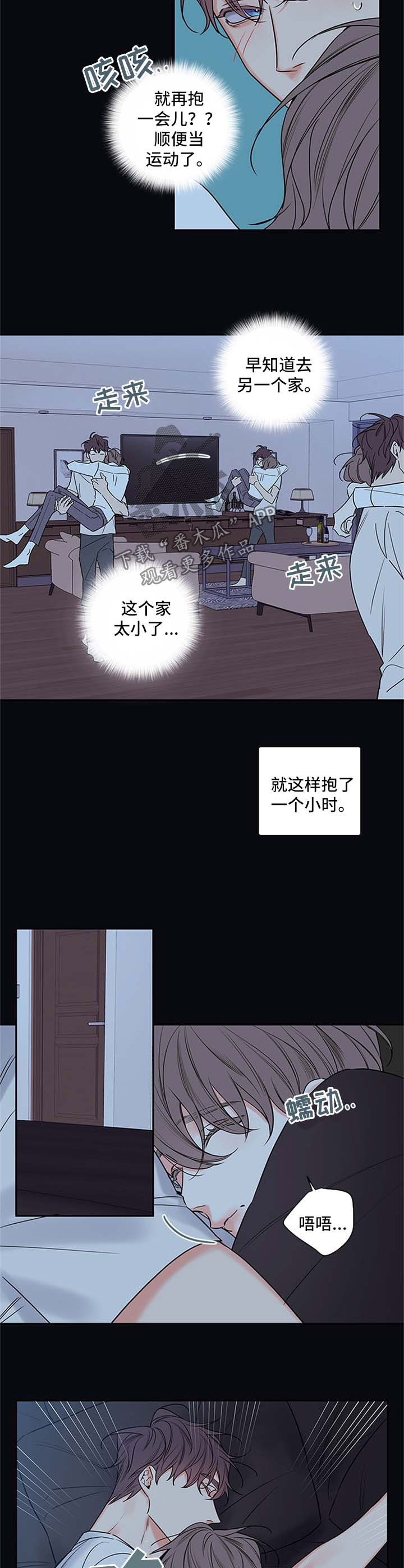 《半血族》漫画最新章节第105章：【番外篇】抱一会免费下拉式在线观看章节第【3】张图片