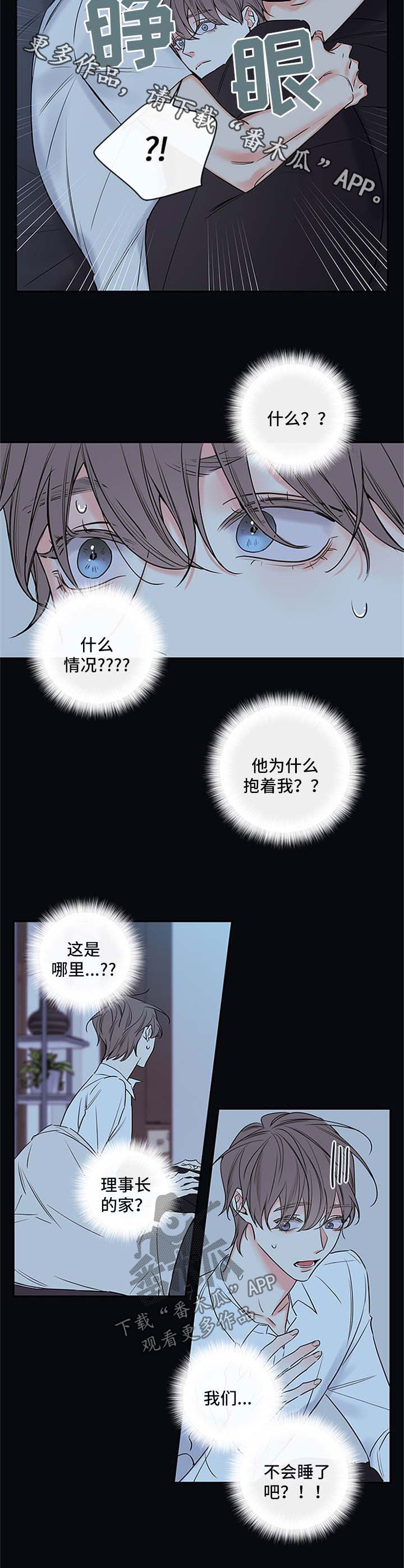 《半血族》漫画最新章节第105章：【番外篇】抱一会免费下拉式在线观看章节第【2】张图片