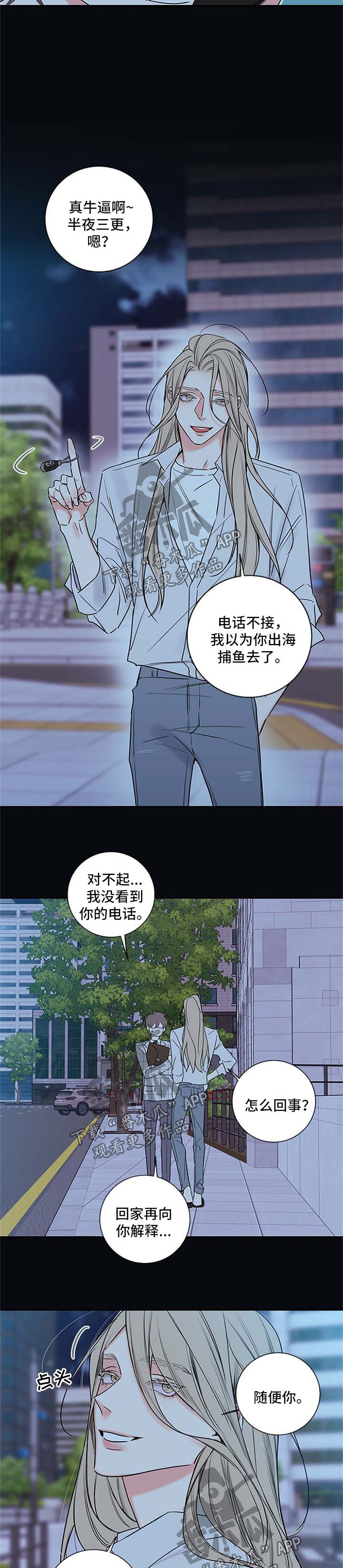 《半血族》漫画最新章节第106章：【番外篇】离开免费下拉式在线观看章节第【4】张图片