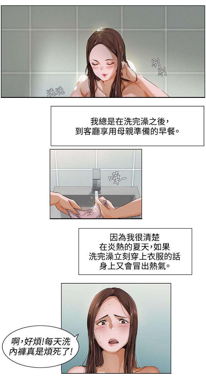 《享受注视》漫画最新章节第1章：契机免费下拉式在线观看章节第【5】张图片