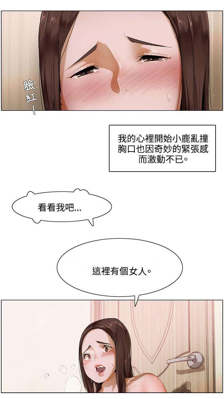 《享受注视》漫画最新章节第3章：新世界的大门免费下拉式在线观看章节第【8】张图片