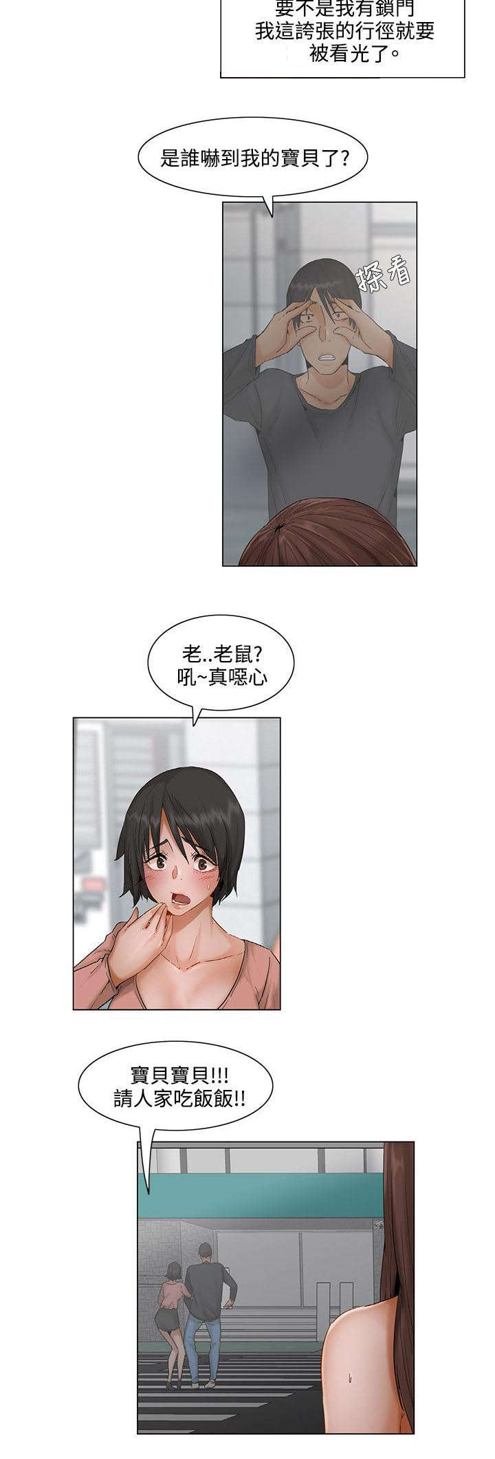 《享受注视》漫画最新章节第7章：后遗症免费下拉式在线观看章节第【8】张图片