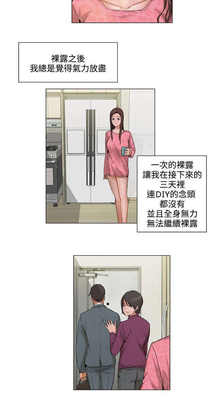 《享受注视》漫画最新章节第7章：后遗症免费下拉式在线观看章节第【2】张图片