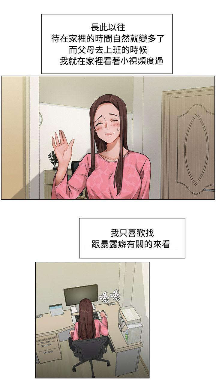 《享受注视》漫画最新章节第7章：后遗症免费下拉式在线观看章节第【1】张图片