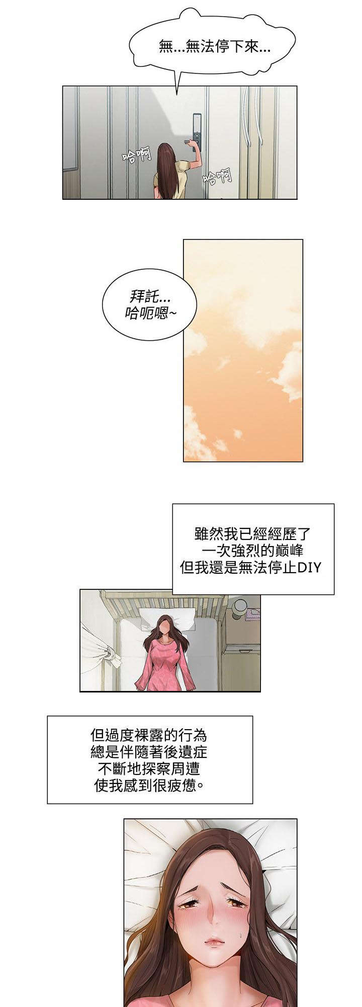 《享受注视》漫画最新章节第7章：后遗症免费下拉式在线观看章节第【3】张图片