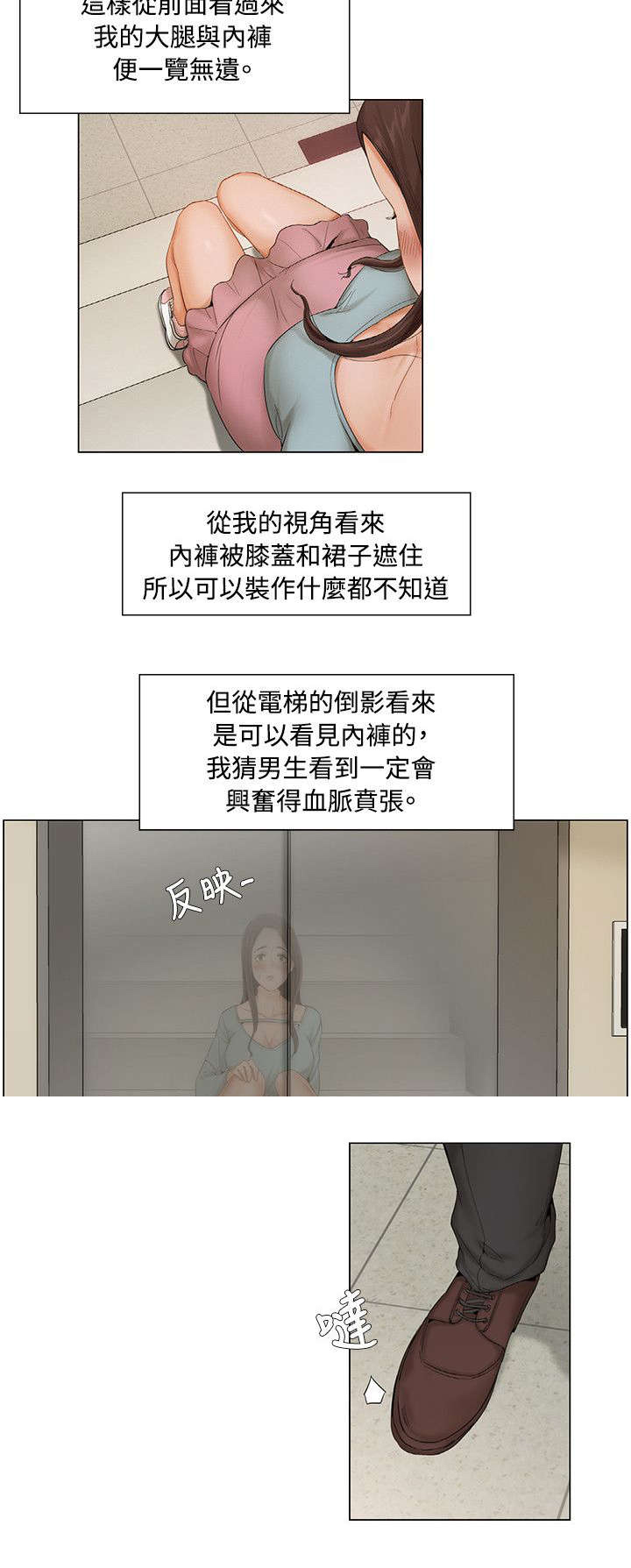 《享受注视》漫画最新章节第10章：楼梯间2号计划免费下拉式在线观看章节第【6】张图片