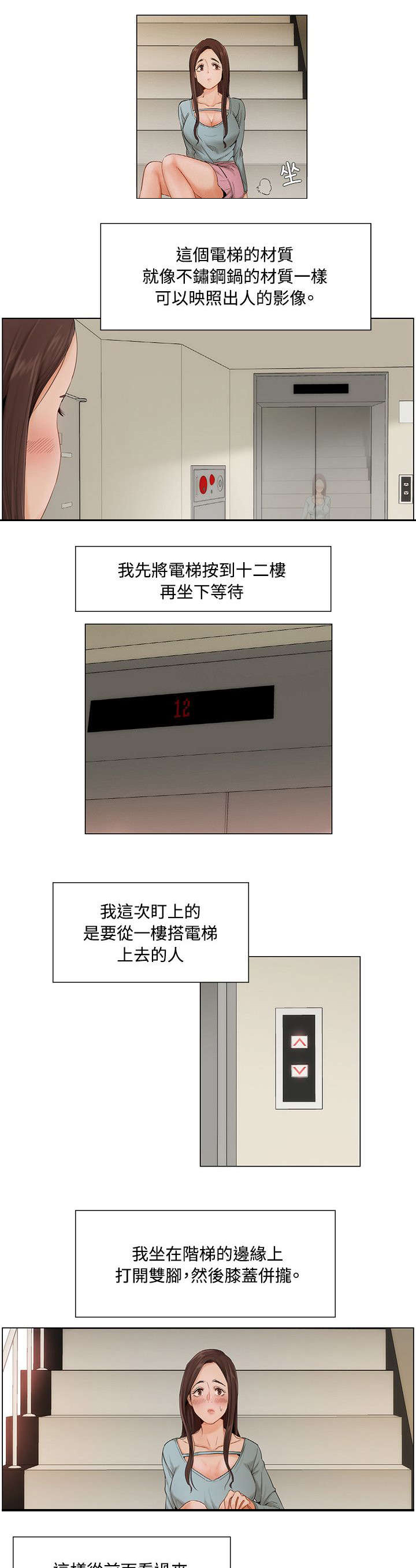 《享受注视》漫画最新章节第10章：楼梯间2号计划免费下拉式在线观看章节第【7】张图片