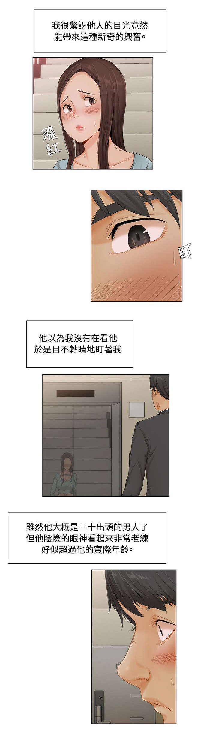 《享受注视》漫画最新章节第10章：楼梯间2号计划免费下拉式在线观看章节第【3】张图片