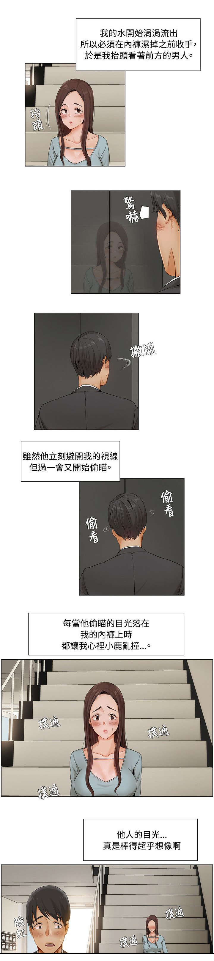 《享受注视》漫画最新章节第10章：楼梯间2号计划免费下拉式在线观看章节第【1】张图片