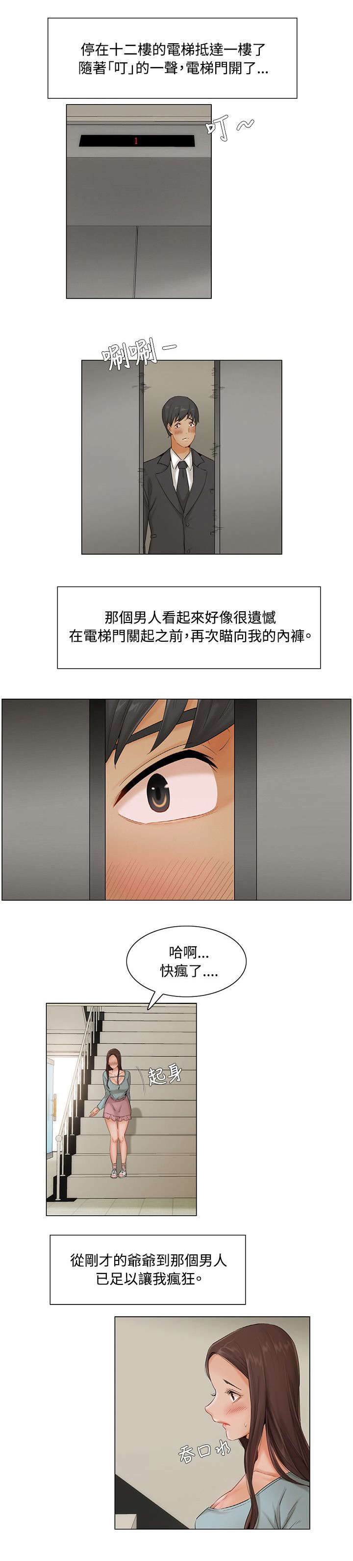 《享受注视》漫画最新章节第11章：诱惑免费下拉式在线观看章节第【10】张图片