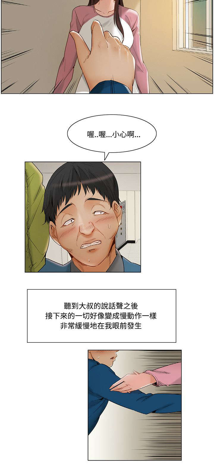 《享受注视》漫画最新章节第16章：意外免费下拉式在线观看章节第【5】张图片