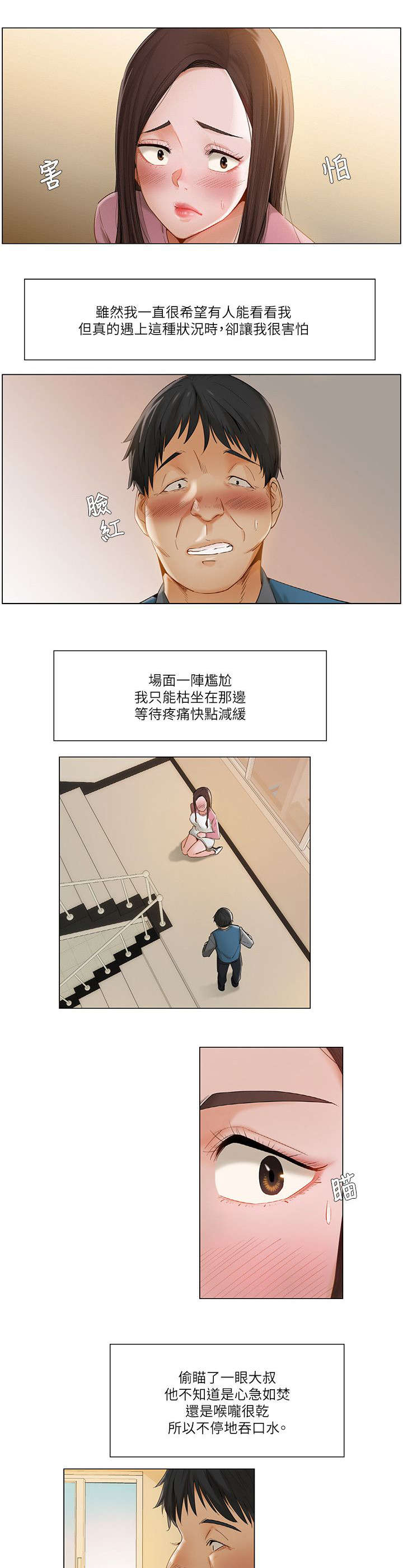 《享受注视》漫画最新章节第17章：越发不可收拾免费下拉式在线观看章节第【4】张图片