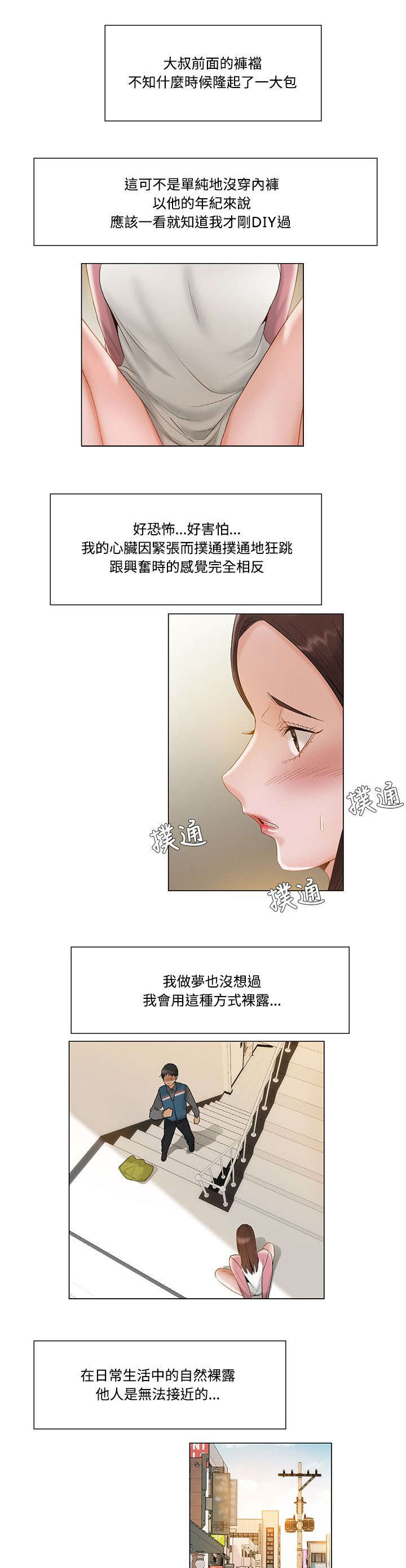 《享受注视》漫画最新章节第17章：越发不可收拾免费下拉式在线观看章节第【9】张图片