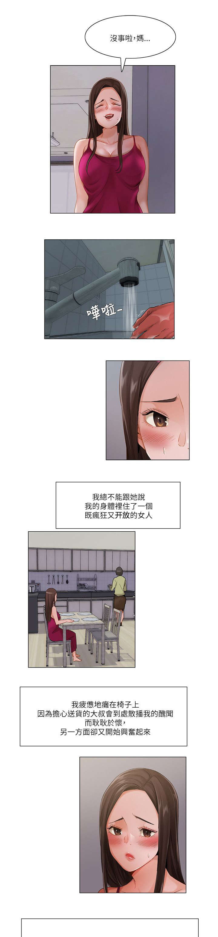 《享受注视》漫画最新章节第22章：继续免费下拉式在线观看章节第【5】张图片