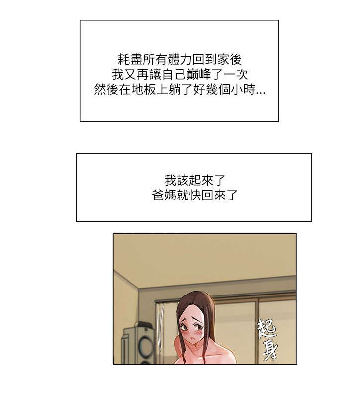 《享受注视》漫画最新章节第22章：继续免费下拉式在线观看章节第【8】张图片