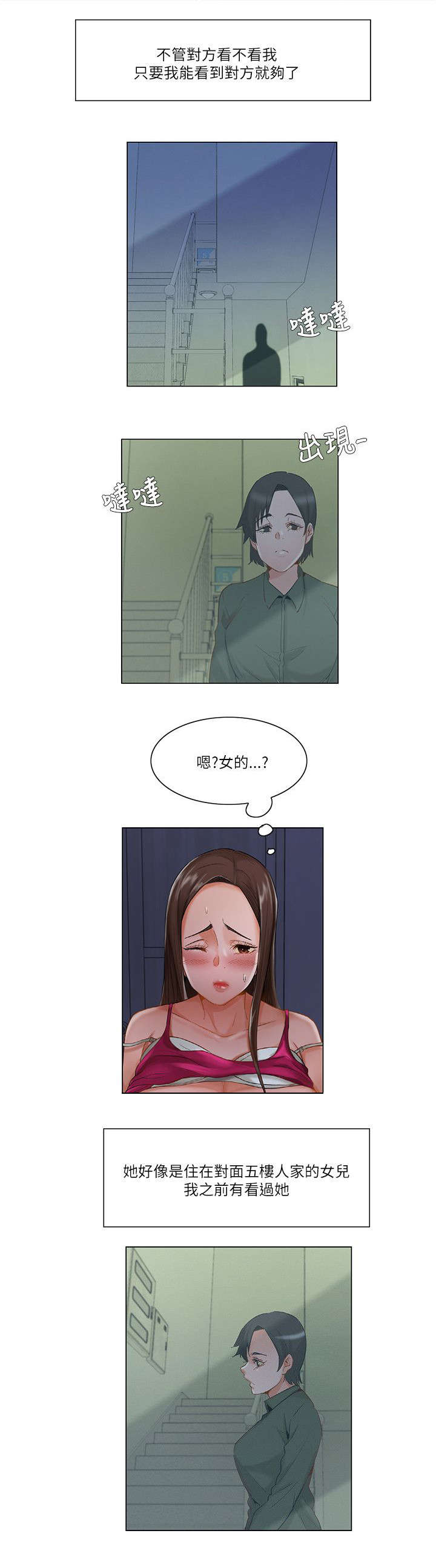 《享受注视》漫画最新章节第23章：女性对象免费下拉式在线观看章节第【10】张图片