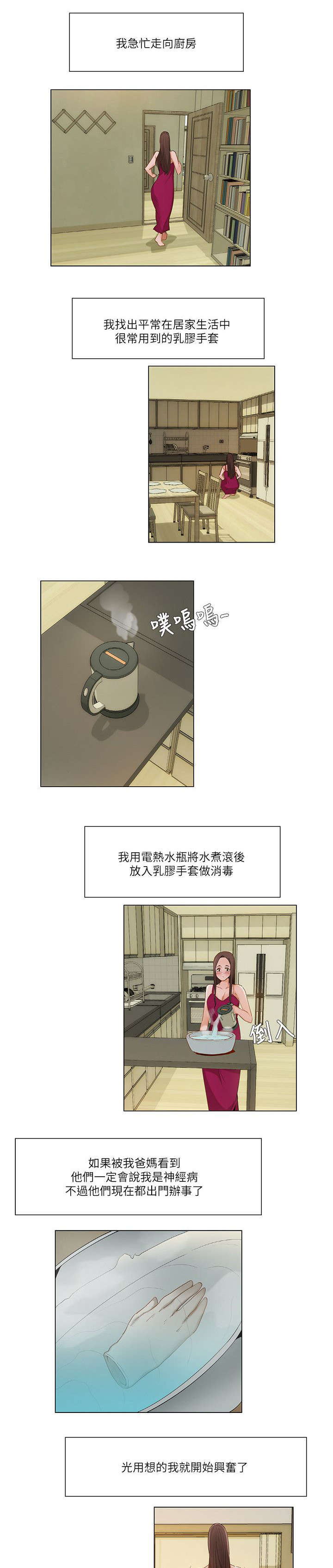 《享受注视》漫画最新章节第25章：出门找乐趣免费下拉式在线观看章节第【8】张图片