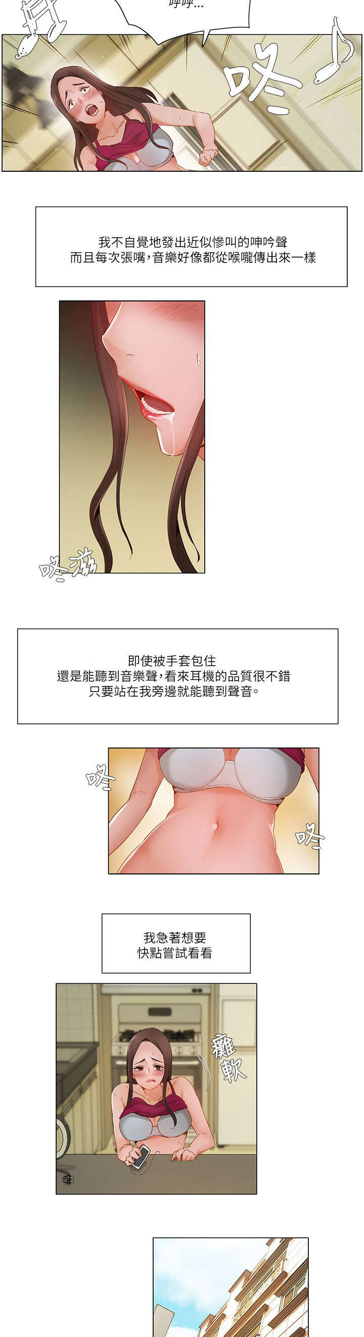 《享受注视》漫画最新章节第25章：出门找乐趣免费下拉式在线观看章节第【2】张图片