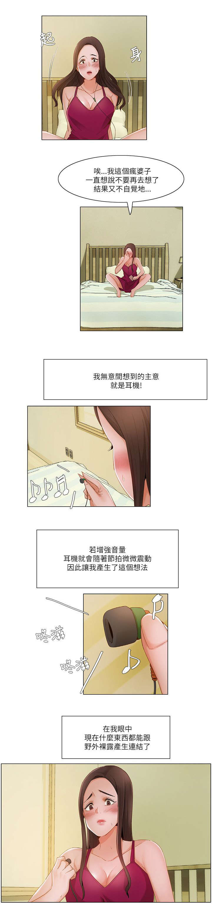 《享受注视》漫画最新章节第25章：出门找乐趣免费下拉式在线观看章节第【9】张图片