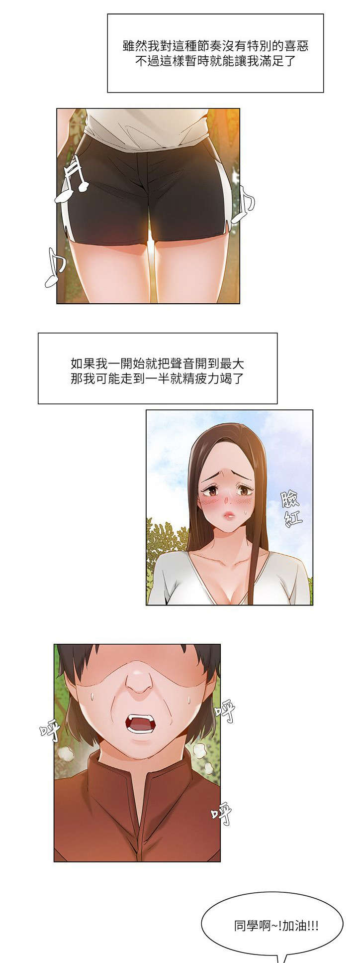 《享受注视》漫画最新章节第26章：爬山免费下拉式在线观看章节第【8】张图片