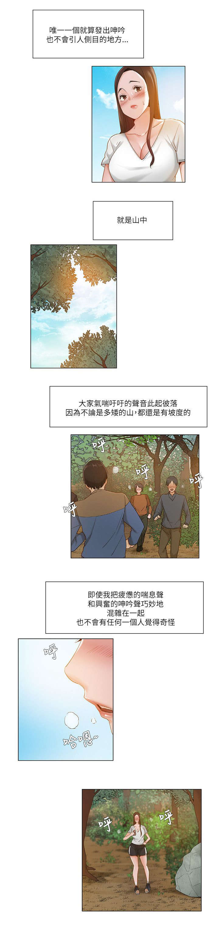 《享受注视》漫画最新章节第26章：爬山免费下拉式在线观看章节第【6】张图片