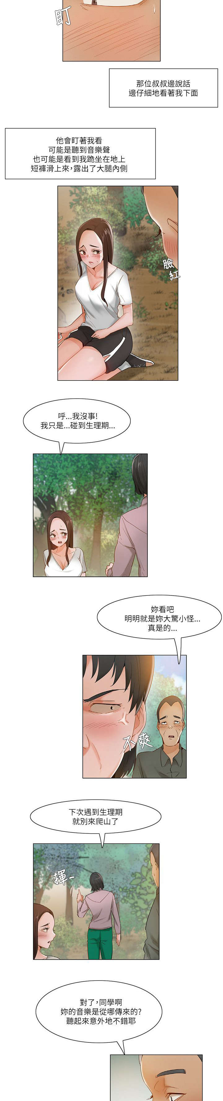 《享受注视》漫画最新章节第27章：引人注目免费下拉式在线观看章节第【4】张图片