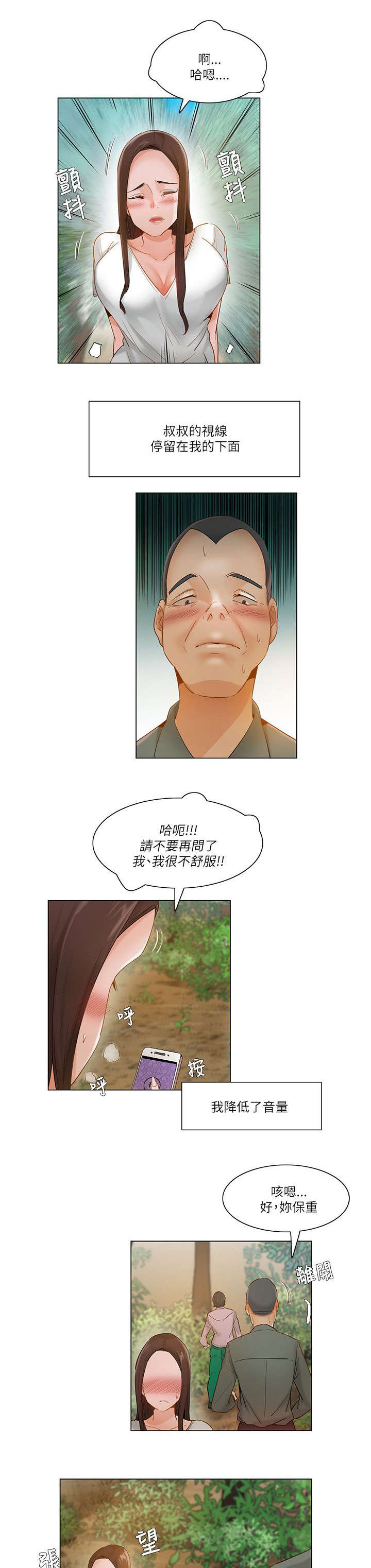 《享受注视》漫画最新章节第27章：引人注目免费下拉式在线观看章节第【2】张图片