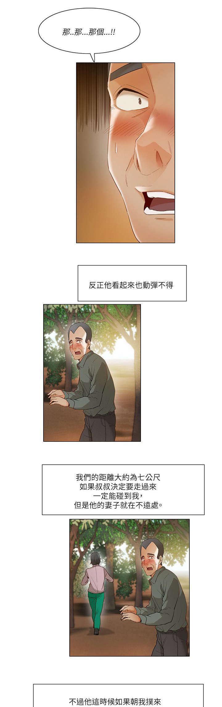 《享受注视》漫画最新章节第28章：看傻的大叔免费下拉式在线观看章节第【3】张图片