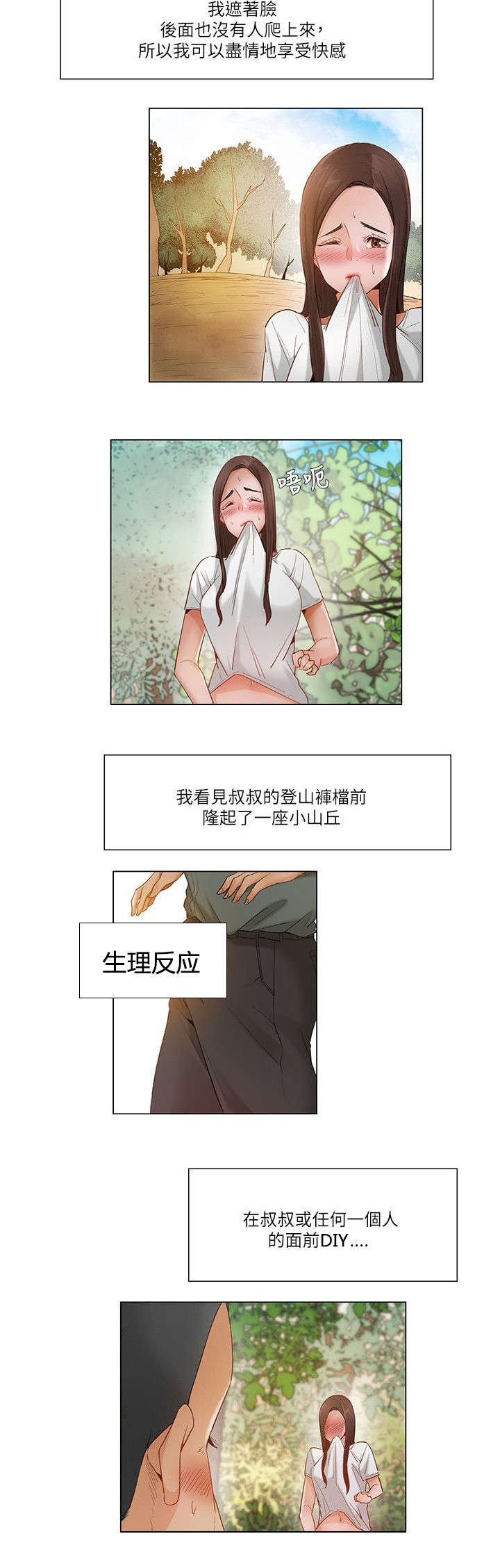 《享受注视》漫画最新章节第28章：看傻的大叔免费下拉式在线观看章节第【5】张图片