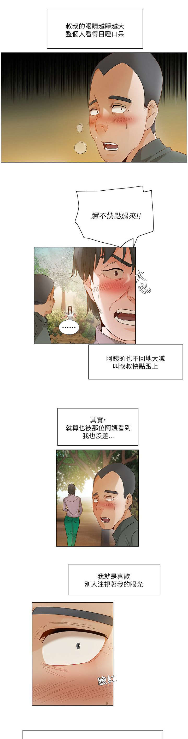 《享受注视》漫画最新章节第28章：看傻的大叔免费下拉式在线观看章节第【6】张图片