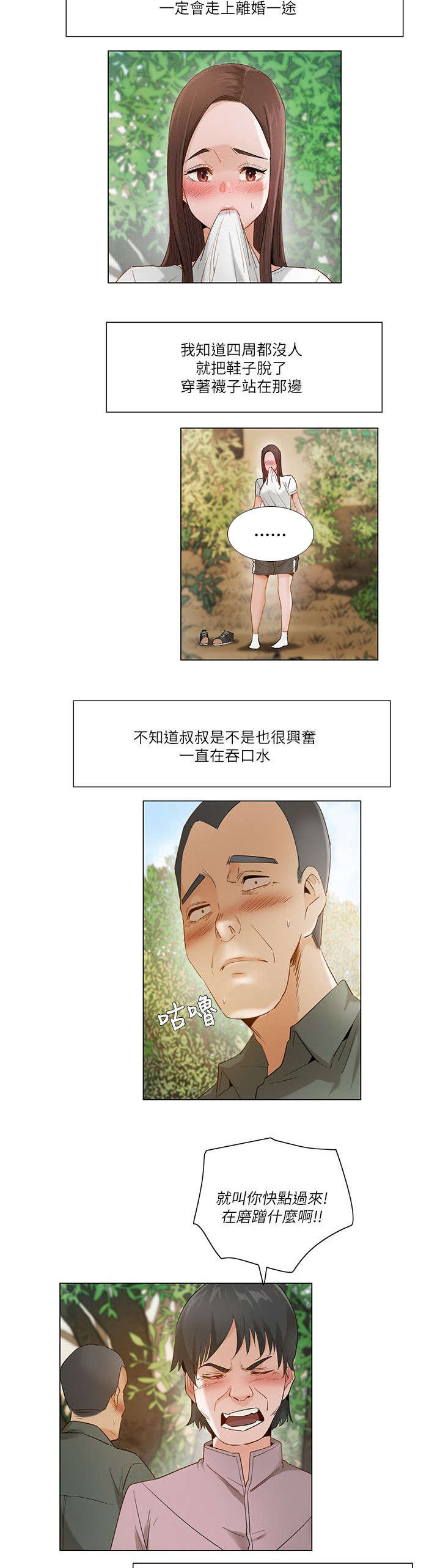 《享受注视》漫画最新章节第28章：看傻的大叔免费下拉式在线观看章节第【2】张图片