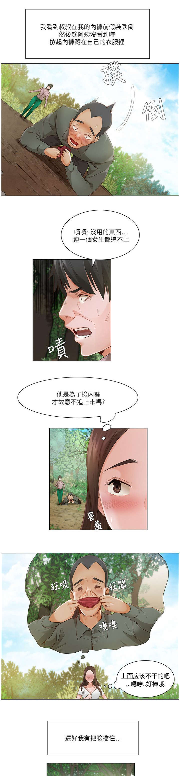 《享受注视》漫画最新章节第29章：偷偷摸摸免费下拉式在线观看章节第【3】张图片