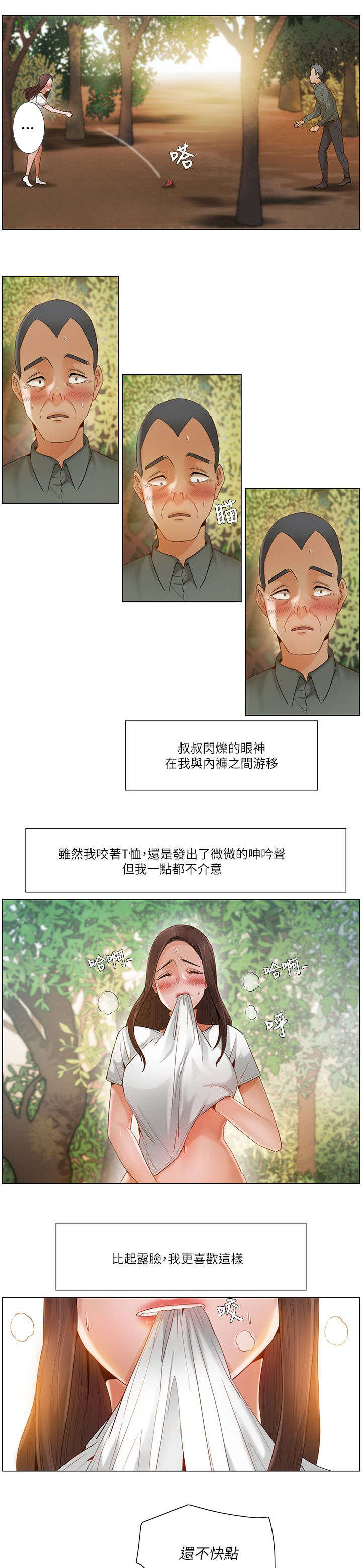 《享受注视》漫画最新章节第29章：偷偷摸摸免费下拉式在线观看章节第【7】张图片