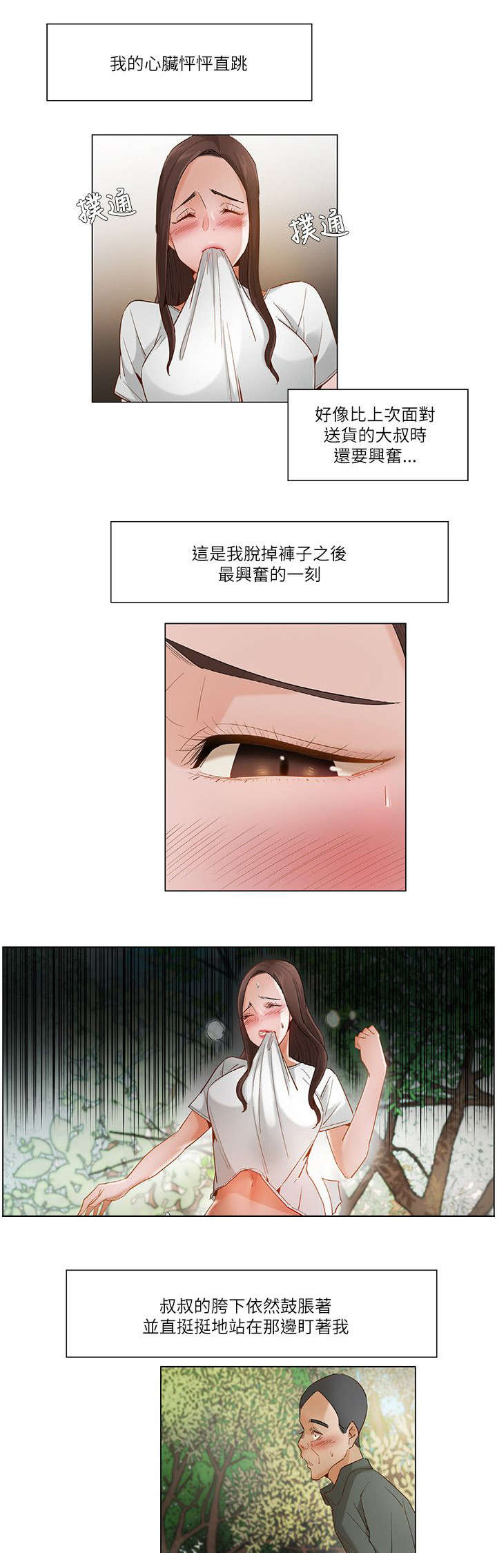 《享受注视》漫画最新章节第29章：偷偷摸摸免费下拉式在线观看章节第【10】张图片