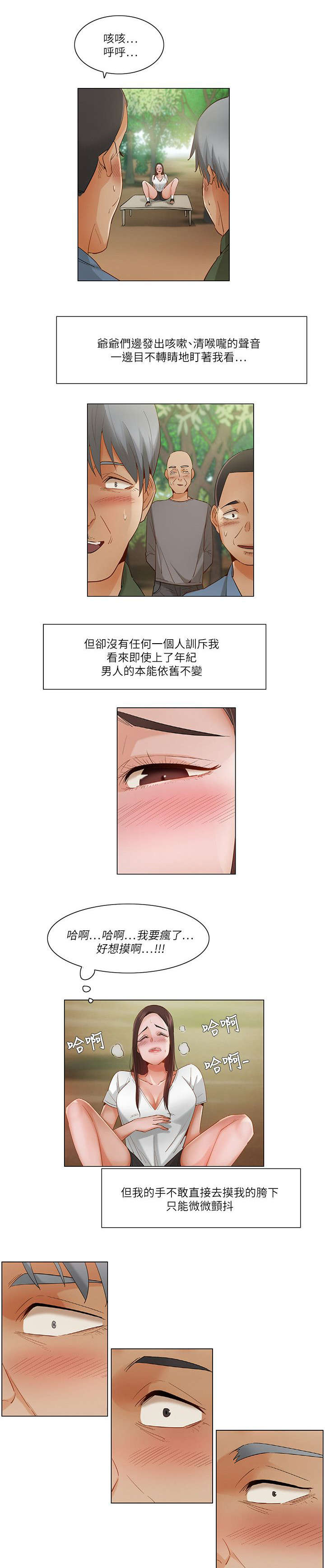 《享受注视》漫画最新章节第30章：人群前的表演免费下拉式在线观看章节第【2】张图片