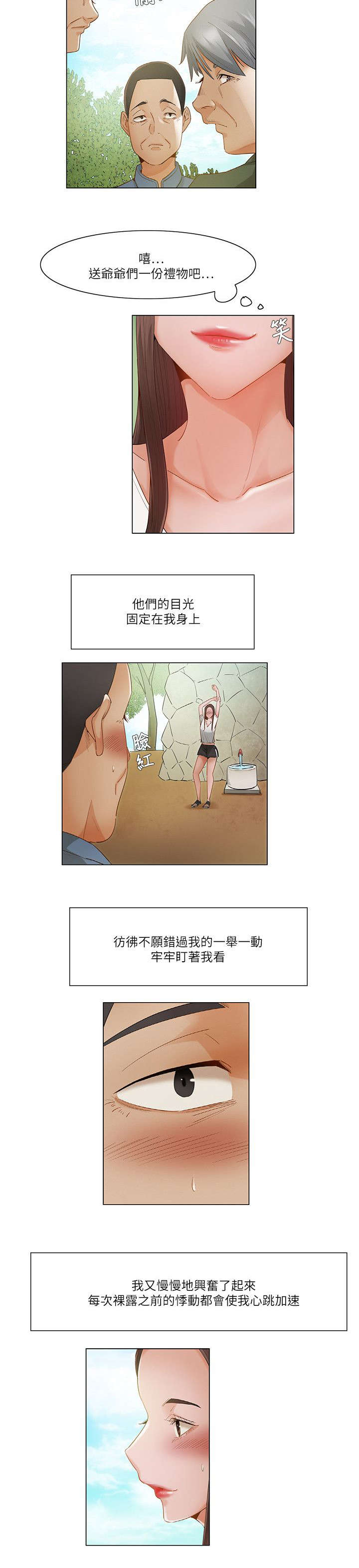 《享受注视》漫画最新章节第30章：人群前的表演免费下拉式在线观看章节第【7】张图片