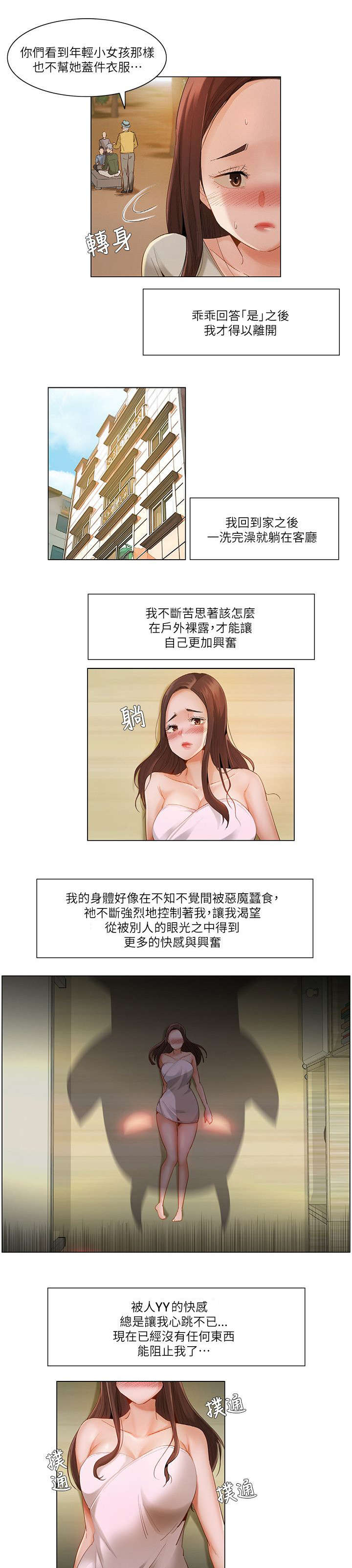 《享受注视》漫画最新章节第31章：死不悔改免费下拉式在线观看章节第【6】张图片