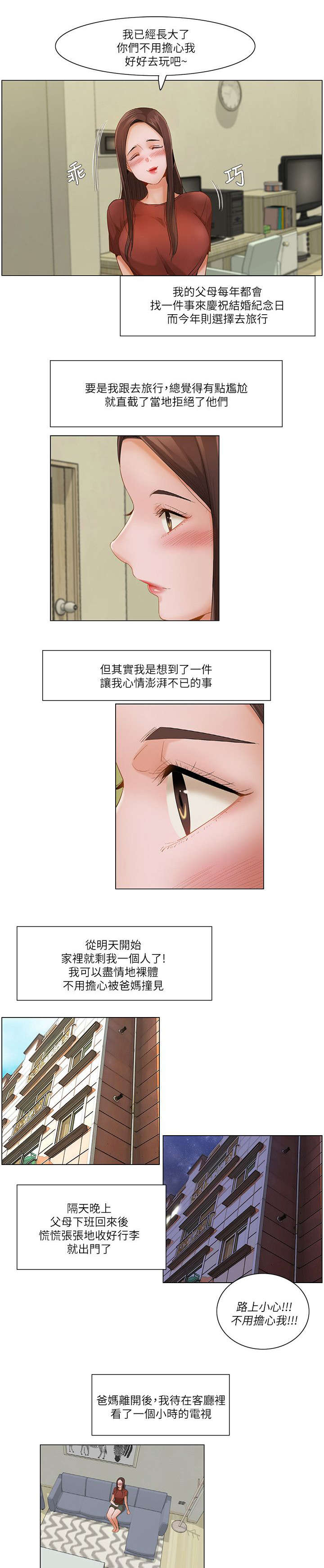 《享受注视》漫画最新章节第31章：死不悔改免费下拉式在线观看章节第【3】张图片