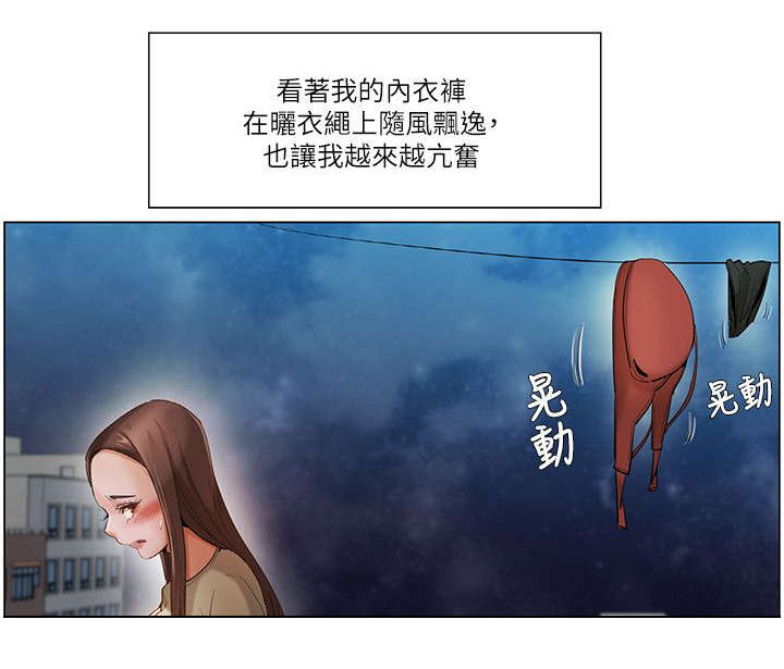 《享受注视》漫画最新章节第32章：天台免费下拉式在线观看章节第【6】张图片