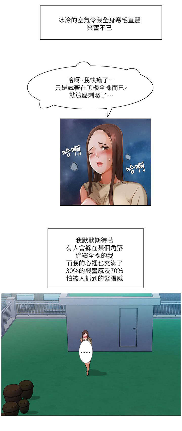 《享受注视》漫画最新章节第32章：天台免费下拉式在线观看章节第【7】张图片