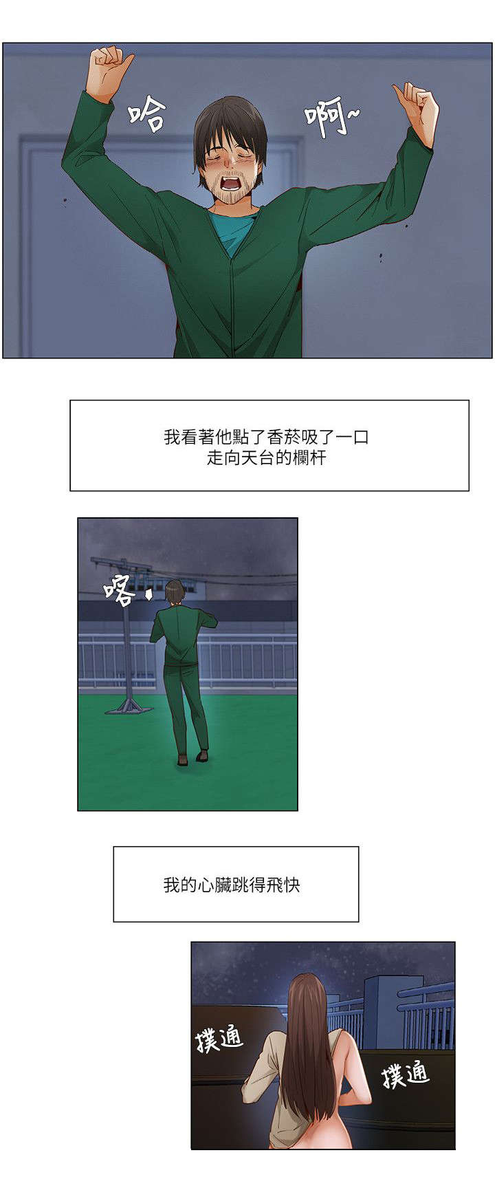 《享受注视》漫画最新章节第32章：天台免费下拉式在线观看章节第【3】张图片