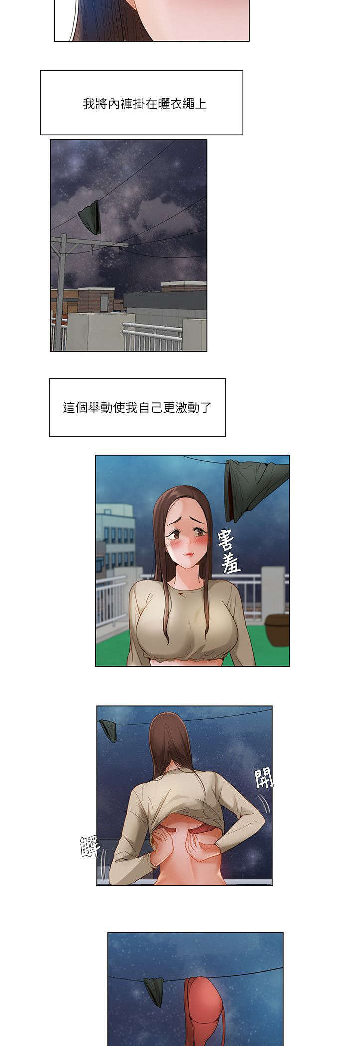 《享受注视》漫画最新章节第32章：天台免费下拉式在线观看章节第【10】张图片