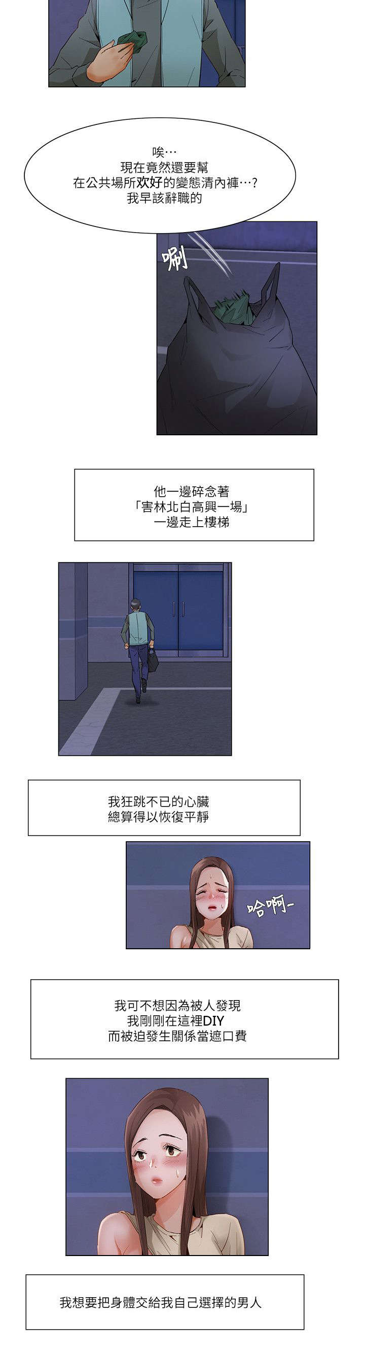 《享受注视》漫画最新章节第35章：停车场玩心跳免费下拉式在线观看章节第【4】张图片