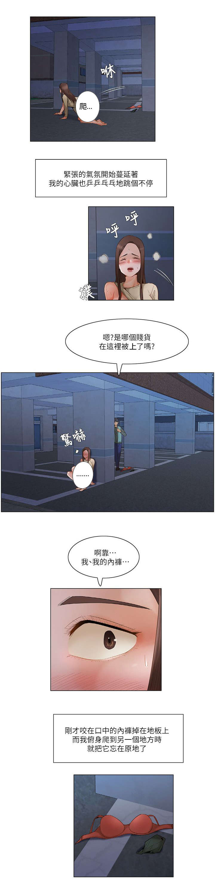 《享受注视》漫画最新章节第35章：停车场玩心跳免费下拉式在线观看章节第【7】张图片