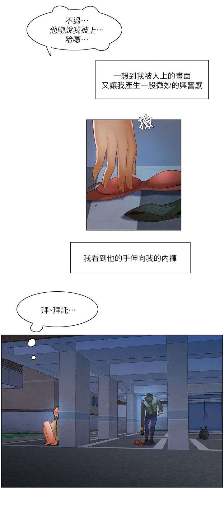 《享受注视》漫画最新章节第35章：停车场玩心跳免费下拉式在线观看章节第【6】张图片