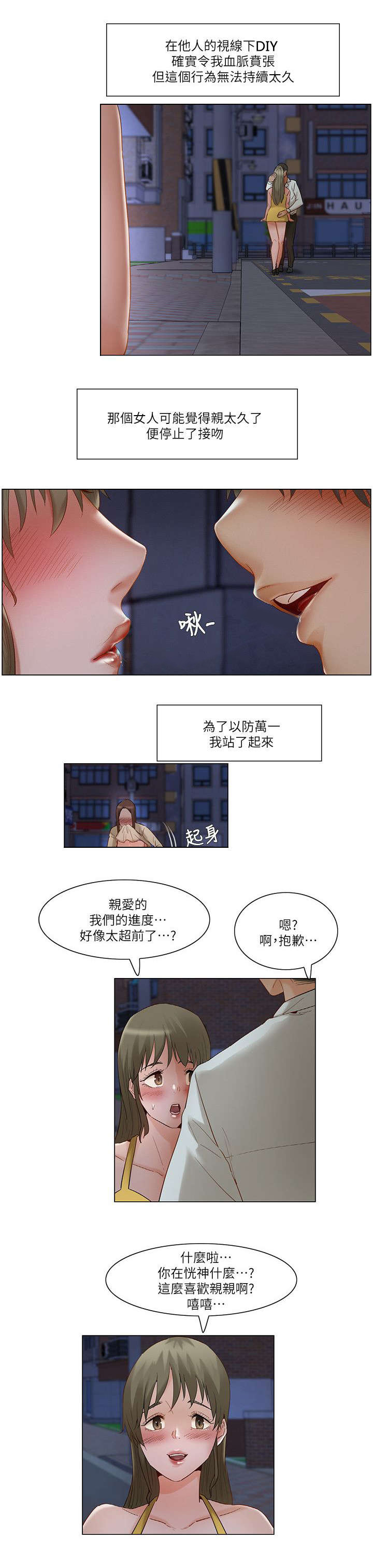 《享受注视》漫画最新章节第37章：装完就跑免费下拉式在线观看章节第【4】张图片