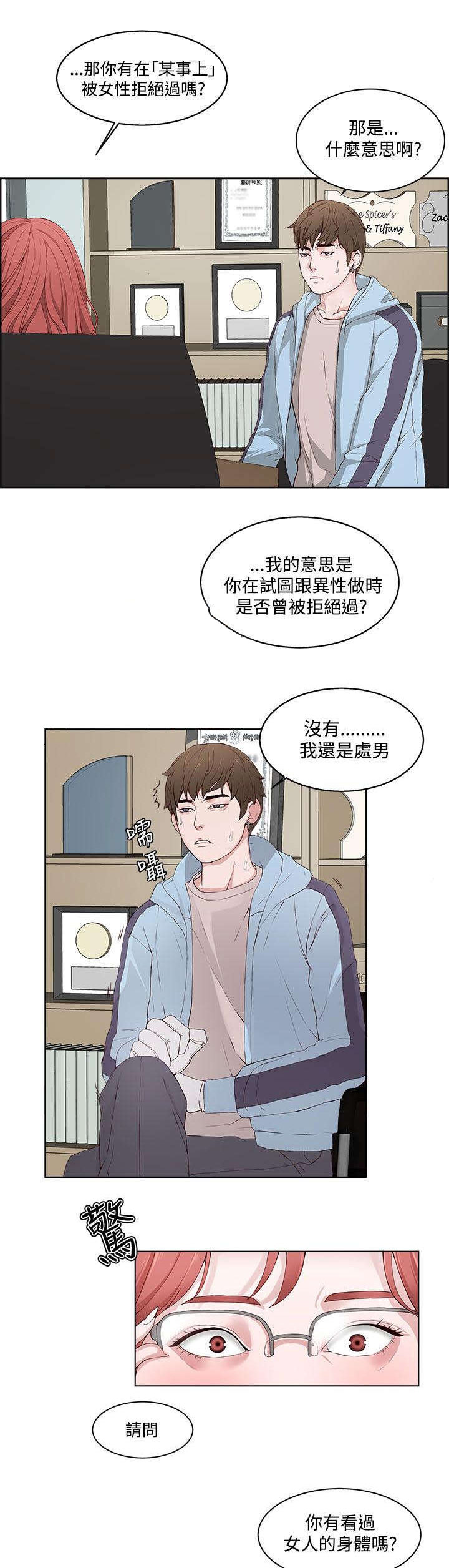 《男团病人》漫画最新章节第2章：治疗免费下拉式在线观看章节第【3】张图片